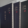 錢穆作品系列：國(guó)史新論（精裝） 曬單實(shí)拍圖