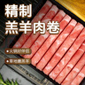 東方港灣 精制羔羊肉卷 凈重1斤 羊肉片火鍋食材 生鮮肥羊卷草飼散養(yǎng)涮炒 曬單實拍圖