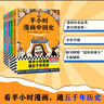 半小時(shí)漫畫中國(guó)史（全5冊(cè)）看半小時(shí)漫畫，通五千年歷史 漫畫歷史品類累計(jì)銷量第一  混知出品 曬單實(shí)拍圖