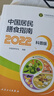 【新華書店2025正版】中國居民膳食指南2022新版 中國營(yíng)養(yǎng)學(xué)會(huì)編著 健康管理師公共科學(xué)減肥食譜營(yíng)養(yǎng)師科學(xué)全書人民衛(wèi)生出版社 中國居民膳食指南（科普版） 曬單實(shí)拍圖
