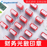 金蝶 kingdee 作廢 光敏印章 通用財(cái)務(wù)章 財(cái)務(wù)用品科目會(huì)計(jì)通用印章蓋章 曬單實(shí)拍圖