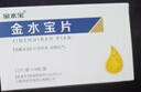[濟(jì)民可信] 金水寶片0.42g*48片/盒 曬單實(shí)拍圖