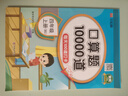 漢知簡口算題卡四年級上冊 數(shù)學(xué)口算大通關(guān)天天練10000道北師版 每天100道計(jì)時(shí)測評一日一練開拓思維口算本 曬單實(shí)拍圖