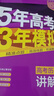 曲一線 2026高考B版 五年高考三年模擬 高考歷史 山東省專用 53B版高考總復習五三 曬單實拍圖