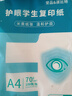 【萬人搶購】A4紙打印紙護(hù)眼復(fù)印紙70ga4學(xué)生草稿紙憑證紙白紙考研學(xué)生用畫畫紙辦公用品 A4護(hù)眼紙100張【可拍3單】 曬單實(shí)拍圖