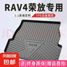 適用豐田榮放rav4后備箱墊車內裝飾汽車用品2025款rv4后尾箱墊子 TPE尾箱墊 RAV4榮放20-24款【燃油版/混動版 曬單實拍圖