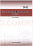 現貨開(kāi)票  2022年河北省建設工程消耗量標準及計算規則建筑工程、裝飾修、安裝、修繕，園林，市政工程定額河北地方標準定額，自2023年５月1日起實(shí)施 DB13JT8611-2022+隨機禮品一份 20 曬單實(shí)拍圖