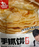 糧全其美手抓餅 蔥香味100g*20片 蔥油餅 培根香腸伴侶早餐半成品 曬單實拍圖