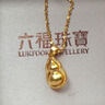 六福珠寶七夕禮物 福滿傳家足金葫蘆黃金吊墜掛墜不含項(xiàng)鏈計(jì)價(jià) 約5.76克 曬單實(shí)拍圖
