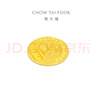 周大福 藏金家生日快樂(lè )黃金金條金片(工費0)約5.04g EOF1430 曬單實(shí)拍圖