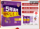 曲一線 2026高考B版 五年高考三年模擬 高考物理 廣東省專用 53B版高考總復(fù)習五三 曬單實拍圖
