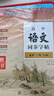 華夏萬卷人教版語字帖高中必修上冊新教材同步高中語文字帖高中生必修上下冊學(xué)生高考楷書字帖課本同步 曬單實拍圖