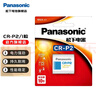 松下（Panasonic） CR-P2相機(jī)電池2CP4036鋰電池6V水龍頭便池紅外線感應(yīng)器電子儀器鋰筒電池 1粒裝 曬單實(shí)拍圖