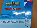 新華書(shū)店官方正版 新高考數學(xué)你真的掌握了嗎圓錐曲線(xiàn)數列與不等式平面幾何立體幾何函數高掌10本全套練習冊全國高考數學(xué)題型歸納專(zhuān)項突破 全國通用 【2冊套裝】平面幾何與三角函數+練習冊 曬單實(shí)拍圖
