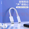 勝粒 轉(zhuǎn)接頭Type-C耳機轉(zhuǎn)換頭3.5mm耳機音頻線適用于華為榮耀小米紅米OPPO蘋果VIVO手機轉(zhuǎn)換器 【Tpye-c轉(zhuǎn)3.5耳機】聽歌/通話 曬單實拍圖