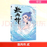 【印簽版】敖丙傳2 哪吒番外漫畫貳 贈周邊  《哪吒之魔童降世》 《哪吒之魔童鬧?！穭赢嬰娪?超高口碑東方奇幻漫畫 哪吒番外繪本 圖書 曬單實拍圖