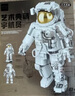 TOP TOY中國(guó)積木航天系列破曉宇航員典藏版積木兒童玩具男孩生日禮物 曬單實(shí)拍圖