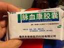 [多普泰]脈血康膠囊 0.25g*60粒 10盒裝 正品好藥 曬單實拍圖