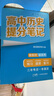 【官方正品】張雪峰高中提分筆記2025新版數(shù)學(xué)高中全科語文數(shù)學(xué)化學(xué)生物英語歷政地新高考高中必修上下冊選擇性必修高一二三復(fù)習(xí)資料知識清單同步講解考點官方旗艦店 【全套6冊】語數(shù)英政歷地 曬單實拍圖