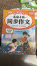 斗半匠 同步作文 四年級上冊 人教版小學生作文寫作方法技巧素材積累思維導圖滿分作文大全 曬單實拍圖