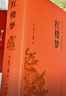 【官方正版】鄉土中國 初中五大科核心考點(diǎn)一本通 初中名著(zhù)導讀考點(diǎn)精練初中一本通2025 和紅樓夢(mèng)費孝通原著(zhù)完整版高中必讀正版 【全套2冊】紅樓夢(mèng)+鄉土中國(送考點(diǎn)+古詩(shī)文) 曬單實(shí)拍圖