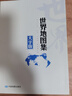 2025大字版地圖集全新升級 世界地圖集 世界政區(qū)地形分國地圖冊 地理交通自然經(jīng)濟人文社會地圖 學生地理學習工具書 圖書館 家中常備 老年人參考地理書 字大清晰易讀 曬單實拍圖