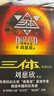 三體全集123 劉慈欣著 正版 科幻小說(shuō) 三體1三體2黑暗森林三體3死神永生全套 重慶出版社 三體 曬單實(shí)拍圖