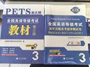 2025公共英語三級教材+歷年真題及考前沖刺試卷+詞匯+口試+語法 高分5件套 pets三級英語 全國英語等級考試用書 曬單實拍圖