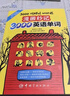 【自營(yíng)】漫畫秒記3000英語單詞（42個(gè)沉浸式主題 1000+生動(dòng)漫畫） 曬單實(shí)拍圖