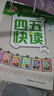 四五快讀全套全彩圖升級版：幼兒快速識字閱讀法（套裝全8冊）正版贈送圖書配套生字、詞語音頻暑假作業(yè) 一升二暑假銜接 小升初暑假銜接 曬單實拍圖