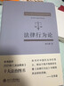 法律行為論 曬單實(shí)拍圖