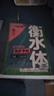 華夏萬卷初中語文同步練字帖衡水體英語同步套裝人教版八年級上冊（共2冊） 曬單實拍圖