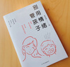 【當(dāng)當(dāng)正版包郵】別用情緒管孩子 一個家庭向上走的核心：接住孩子的情緒，而不是用情緒鎮(zhèn)壓孩子。成就你的孩子，從看見孩子的情緒開始 曬單實(shí)拍圖