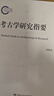 考古學(xué)研究指要 曬單實(shí)拍圖