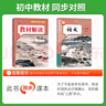 【2025秋新版】初中教材解讀七年級上冊語文下冊全套人教版 初一上冊教材全解7年級上下冊課本同步講解初中課堂筆記預(yù)習(xí)百川菁華 七上語文【人教版】25秋 曬單實拍圖