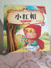 親子悅讀系列 經(jīng)典童話故事書兒童科普繪本故事書3一6歲幼兒園繪本閱讀親子共讀 幼兒讀物中班大班啟蒙圖書 寶寶早教書籍 小紅帽 曬單實(shí)拍圖