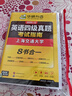 備考2025年12月英語四級真題指南 上海交大試卷八書合一綜合版 華研外語英語四級考試含CET4級詞匯聽力閱讀翻譯作文預測口試 曬單實拍圖