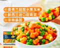 京鮮生 浦之靈歐式雜菜900g/袋 水果玉米粒 進(jìn)口青豆 輕食沙拉 冷凍蔬菜 曬單實(shí)拍圖