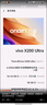 vivo X200 Ultra V單相機(jī) 蔡司三大定焦大師鏡頭 驍龍8至尊版 黑Ka 16GB+512GB 24期免息 曬單實(shí)拍圖