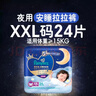 幫寶適幫寶適安睡拉拉褲 夜用大量吸成長(zhǎng)褲 XXL24片（15kg以上） 曬單實(shí)拍圖