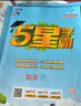 2025秋季新版 5星學(xué)霸二年級上冊數學(xué)課本同步人教版部編版RJ 經(jīng)綸五星學(xué)霸2上作業(yè)本天天練習冊 曬單實(shí)拍圖