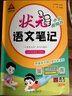 2025秋狀元筆記 小學(xué)語文四年級(jí)上冊(cè) 人教版4年級(jí)課堂筆記知識(shí)點(diǎn)講解視頻課教材解讀隨堂學(xué)霸筆記 曬單實(shí)拍圖