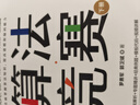 算法競(jìng)賽（清華科技大講堂） 曬單實(shí)拍圖