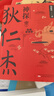神探狄仁杰.Ⅰ 國民口碑神劇《神探狄仁杰》文學(xué)原著(zhù) 情節環(huán)環(huán)相扣，案情謎團重重 懸疑推理 歷史小說(shuō) 曬單實(shí)拍圖