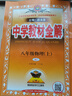 【2026學(xué)年】2025秋季新版中學(xué)教材全解八年級(jí)上冊(cè)下冊(cè)語(yǔ)文數(shù)學(xué)物理化學(xué)教材全解同步人教版讀初二年級(jí)同步教材解讀講解復(fù)習(xí)資料書(shū) 薛金星 八年級(jí)上冊(cè)【數(shù)學(xué)】人教版（25秋新版） 曬單實(shí)拍圖
