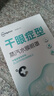 超亞蒸汽水膜眼罩干眼癥型玻璃酸鈉熱敷貼緩解眼疲勞視力模糊冰敷7片 曬單實拍圖