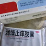 同濟(jì)堂 潤燥止癢膠囊 0.5g*12粒*4板 曬單實(shí)拍圖