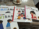 海潤陽光 幼兒園生活體驗圖畫書全10冊·愛上幼兒園 3-6歲入園準備小班中班大班 兒童學前教育入學準備孩子上學 快樂成長 自理能力培養(yǎng) 曬單實拍圖