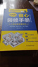 超實(shí)用！省心裝修手冊(cè) 住宅裝修基礎(chǔ)知識(shí)與避坑指南 書(shū)籍 曬單實(shí)拍圖
