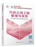 新大綱版二建教材 2026年二級建造師市政工程管理與實務(市政單科) 中國建筑工業(yè)出版社 曬單實拍圖